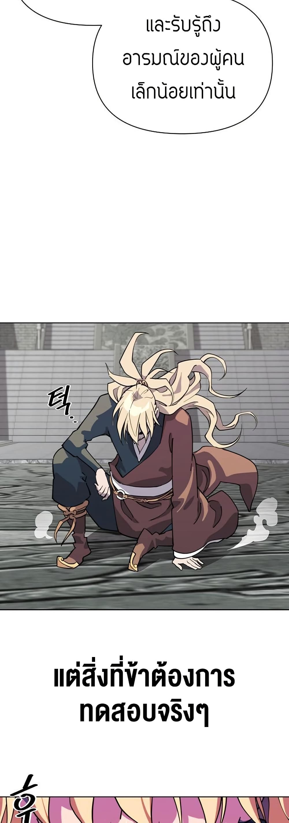 The Great Sage of the Namgung Clan page 51