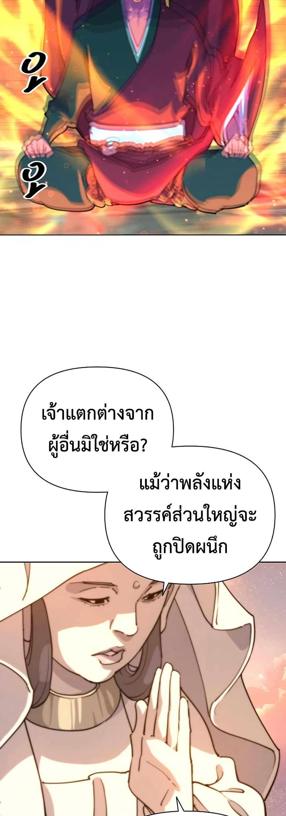 The Great Sage of the Namgung Clan page 53