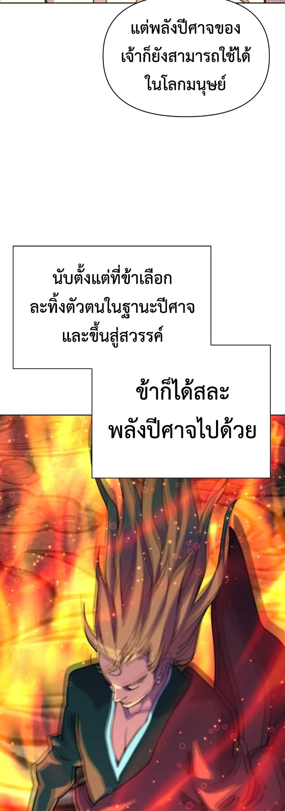 The Great Sage of the Namgung Clan page 54