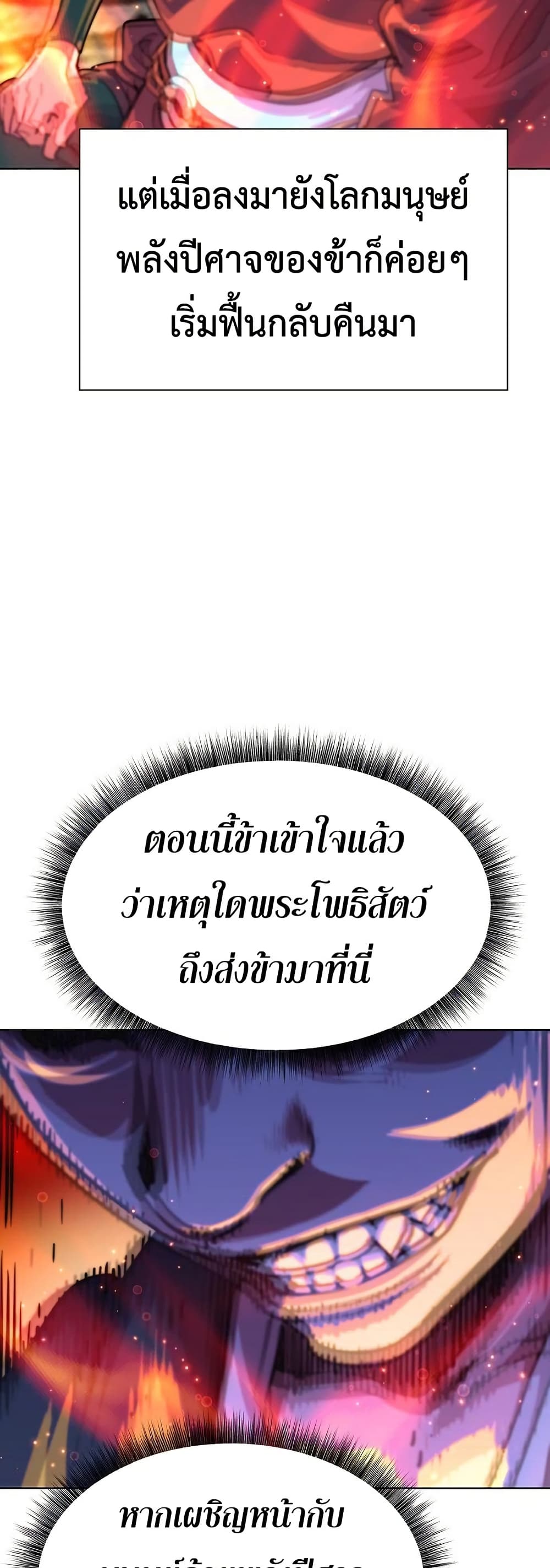 The Great Sage of the Namgung Clan page 55