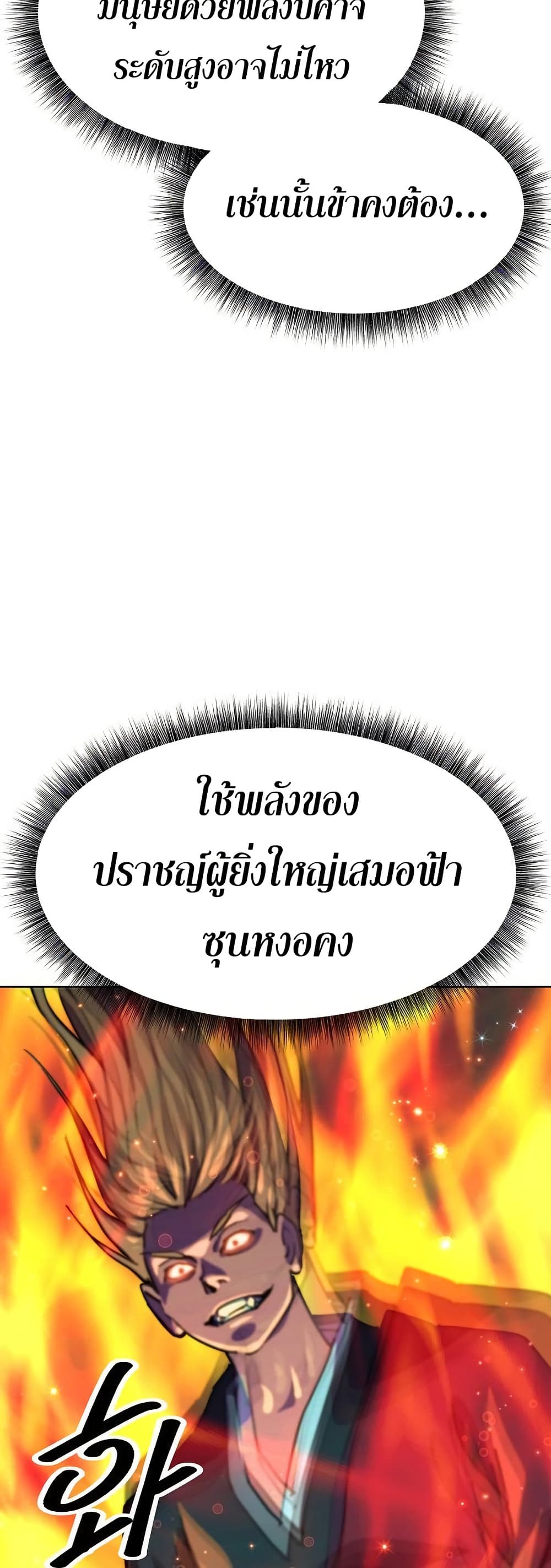 The Great Sage of the Namgung Clan page 56