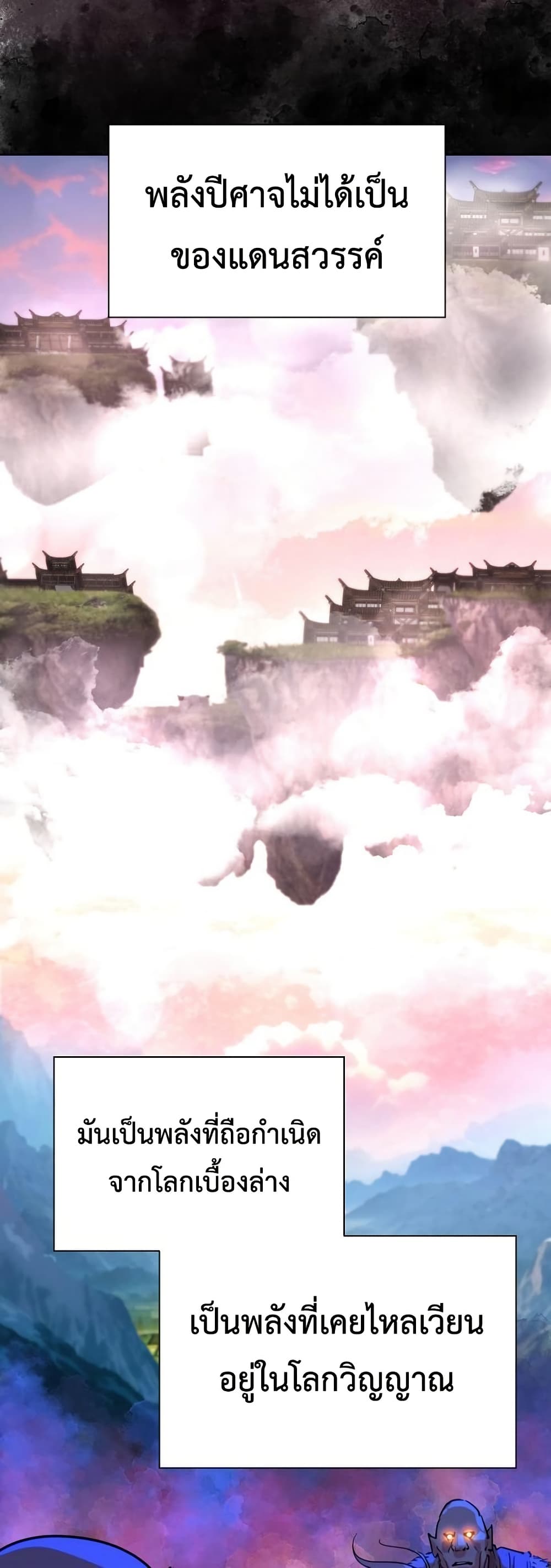 The Great Sage of the Namgung Clan page 63