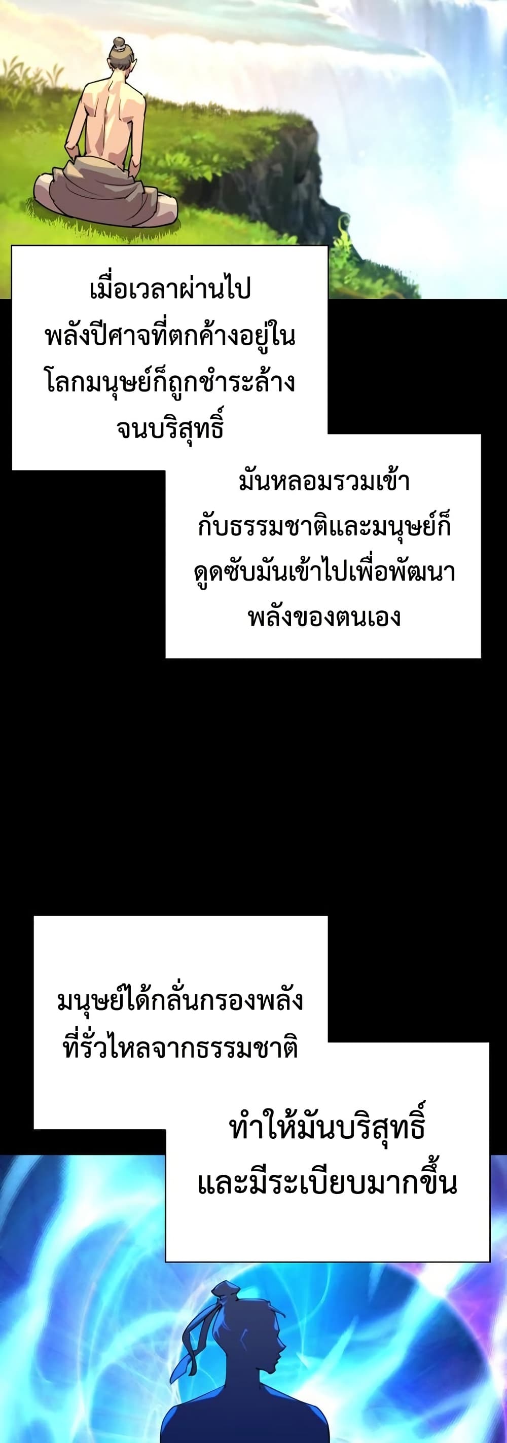 The Great Sage of the Namgung Clan page 65