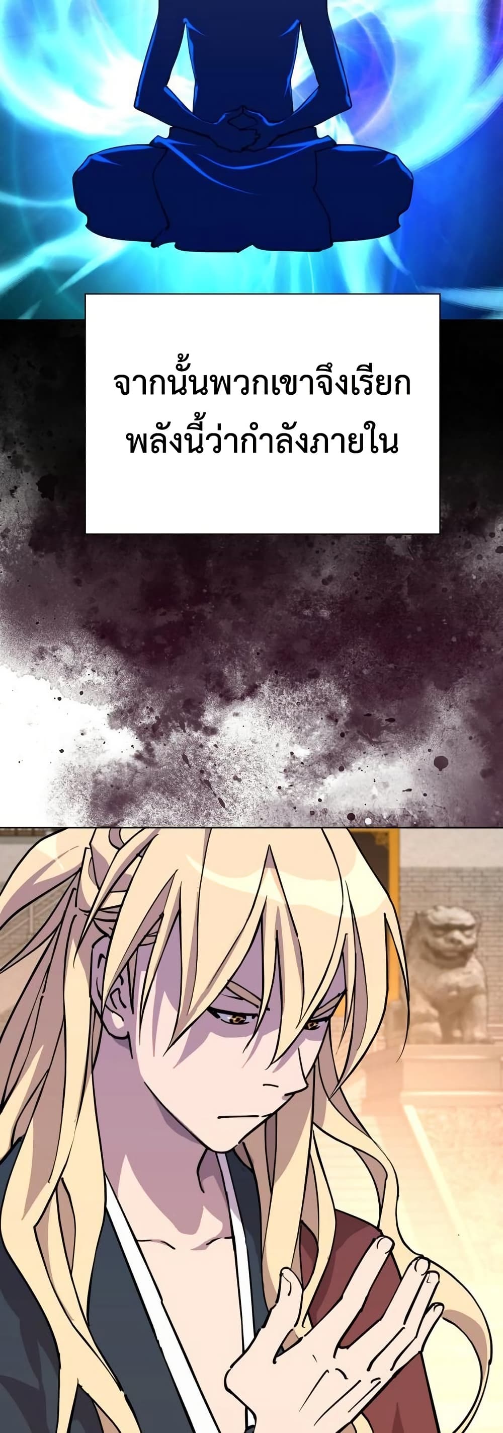 The Great Sage of the Namgung Clan page 66
