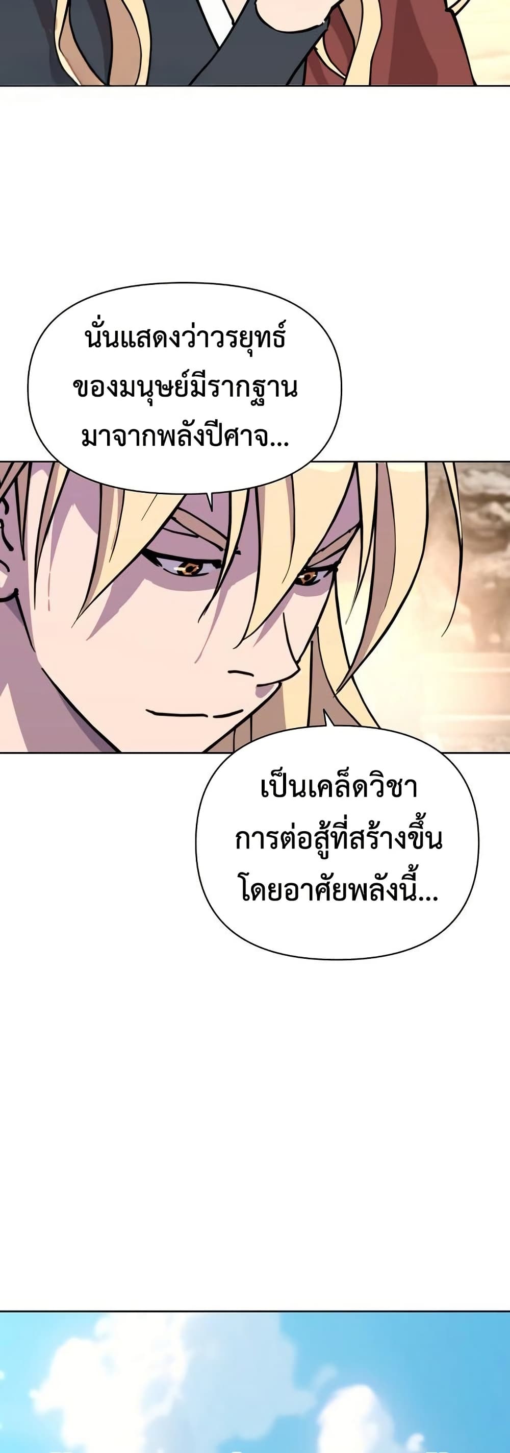 The Great Sage of the Namgung Clan page 67