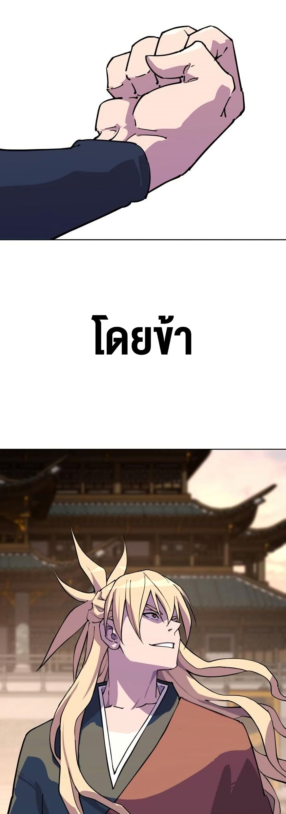 The Great Sage of the Namgung Clan page 69