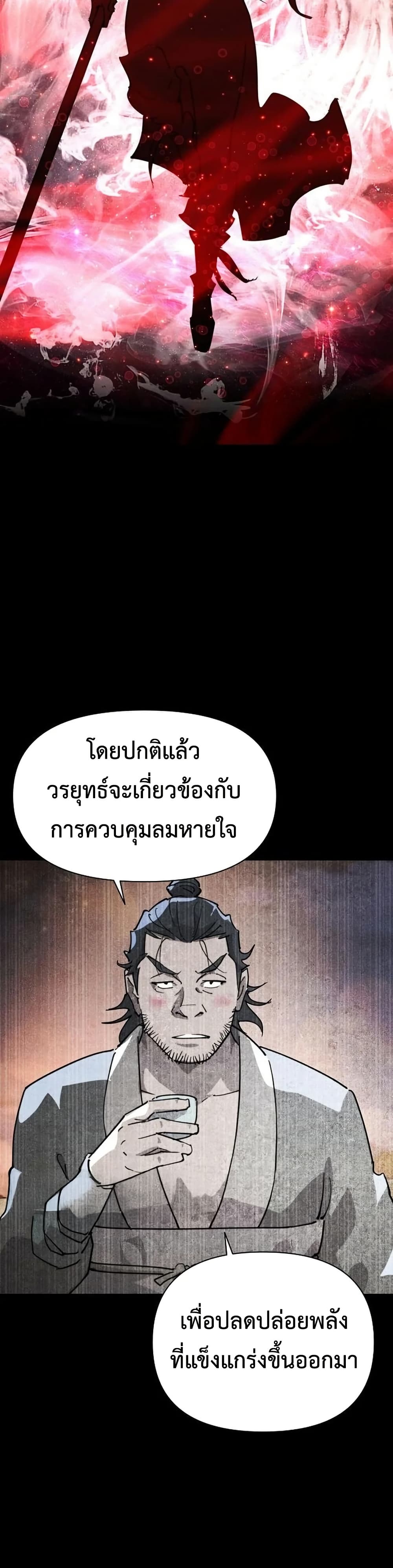 The Great Sage of the Namgung Clan page 5