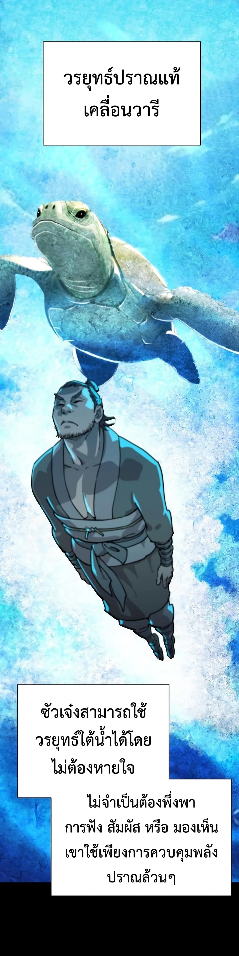 The Great Sage of the Namgung Clan page 7