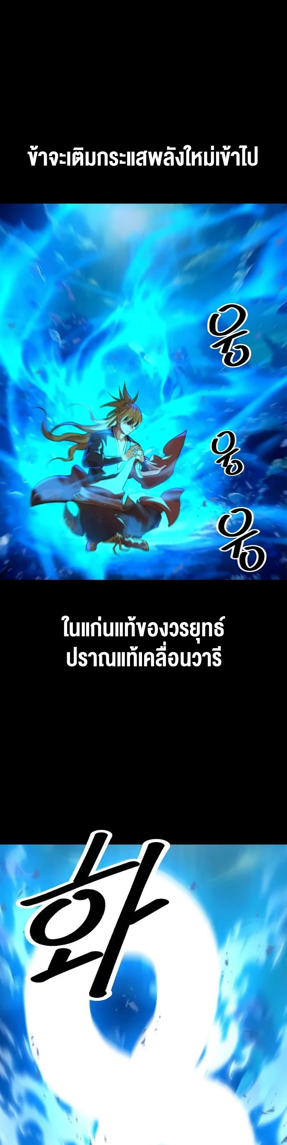 The Great Sage of the Namgung Clan page 12