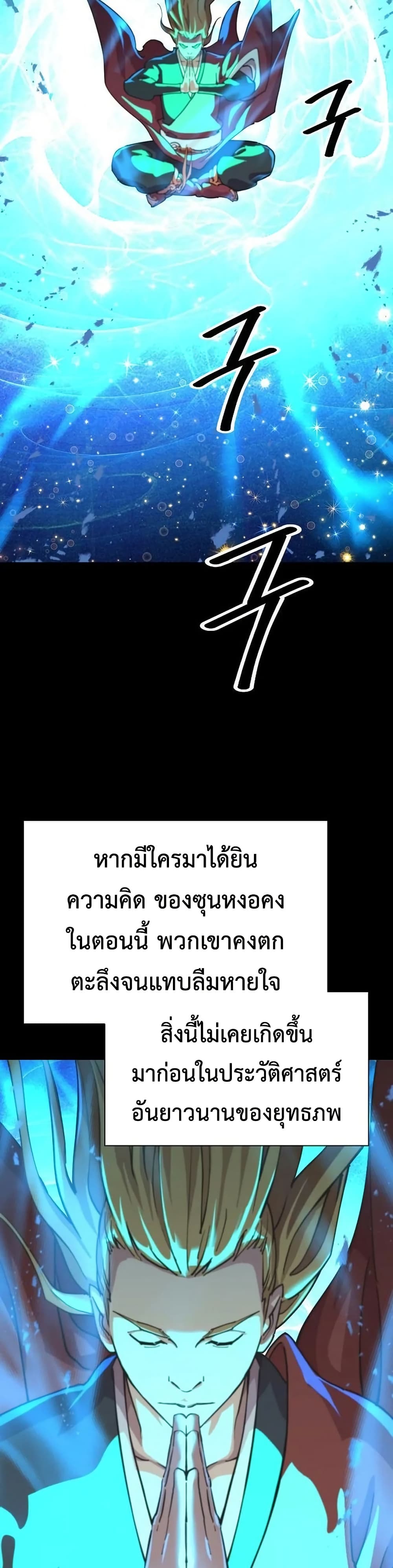 The Great Sage of the Namgung Clan page 14
