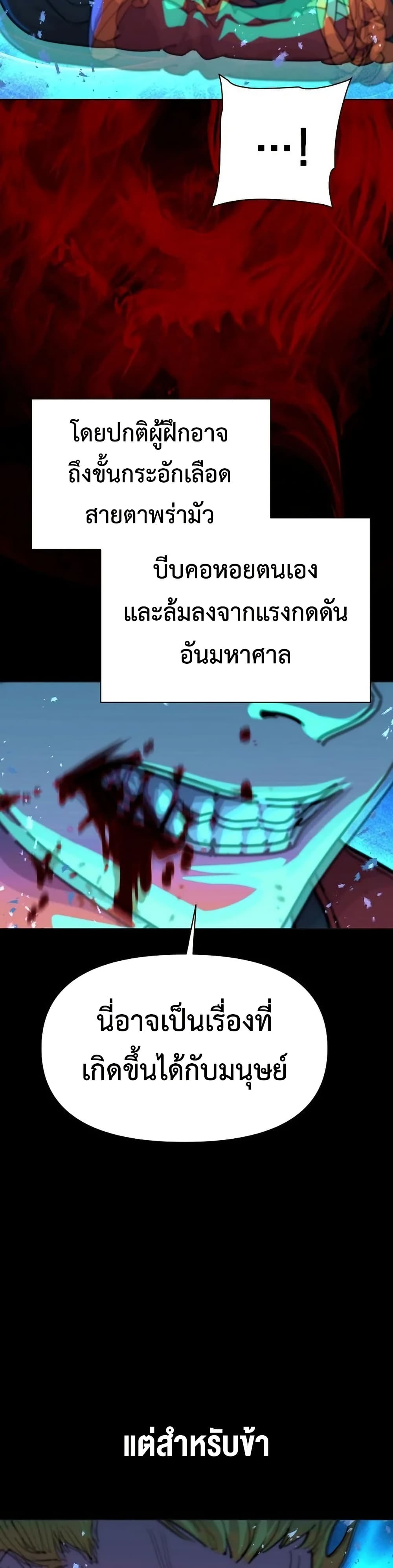 The Great Sage of the Namgung Clan page 18