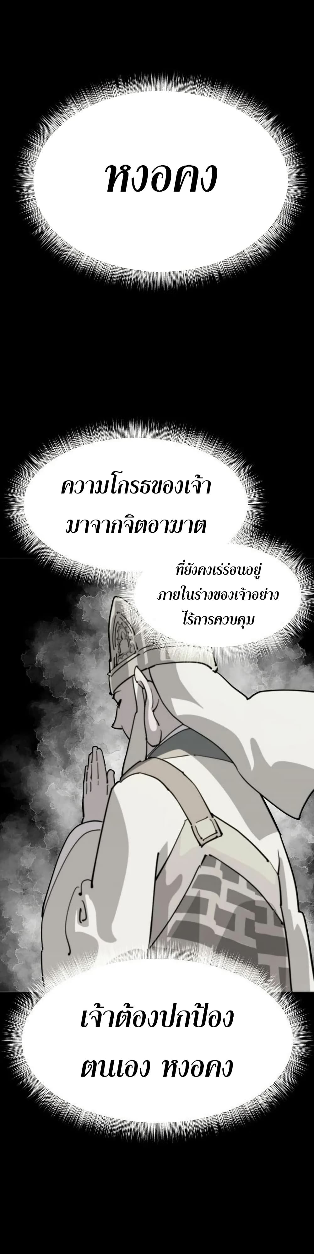 The Great Sage of the Namgung Clan page 20