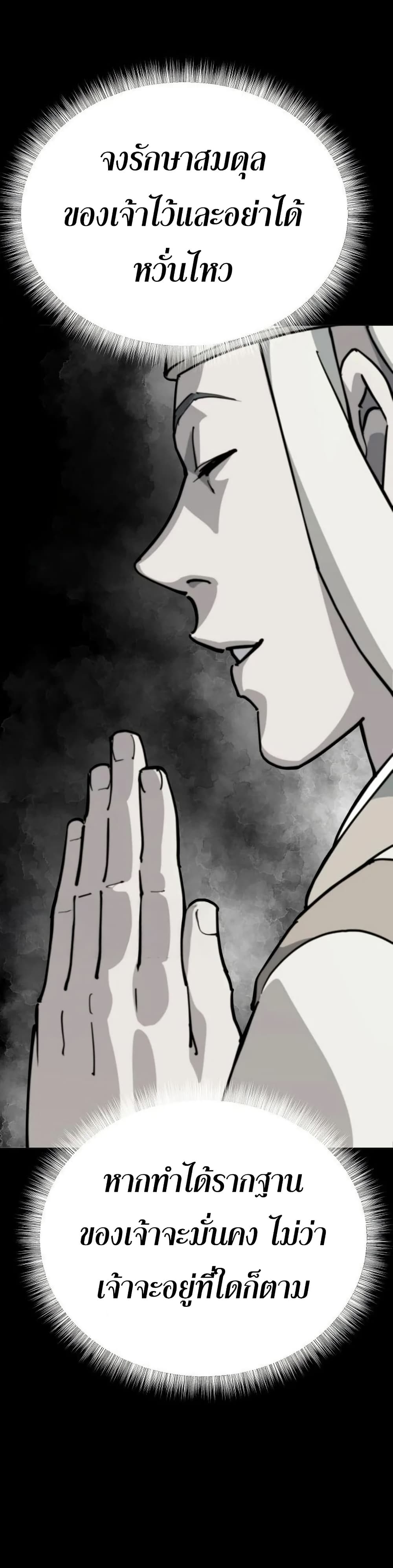 The Great Sage of the Namgung Clan page 21