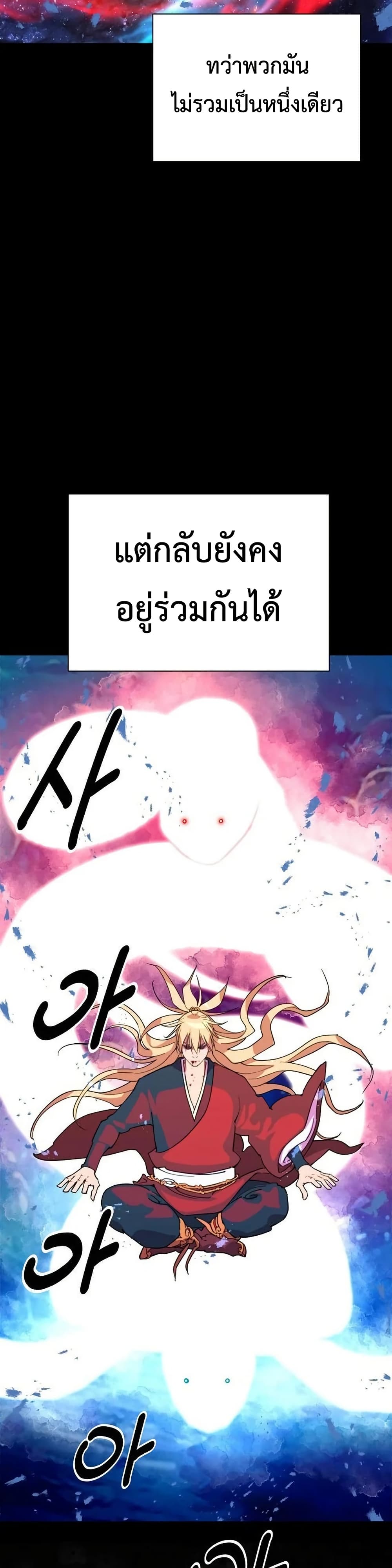 The Great Sage of the Namgung Clan page 25