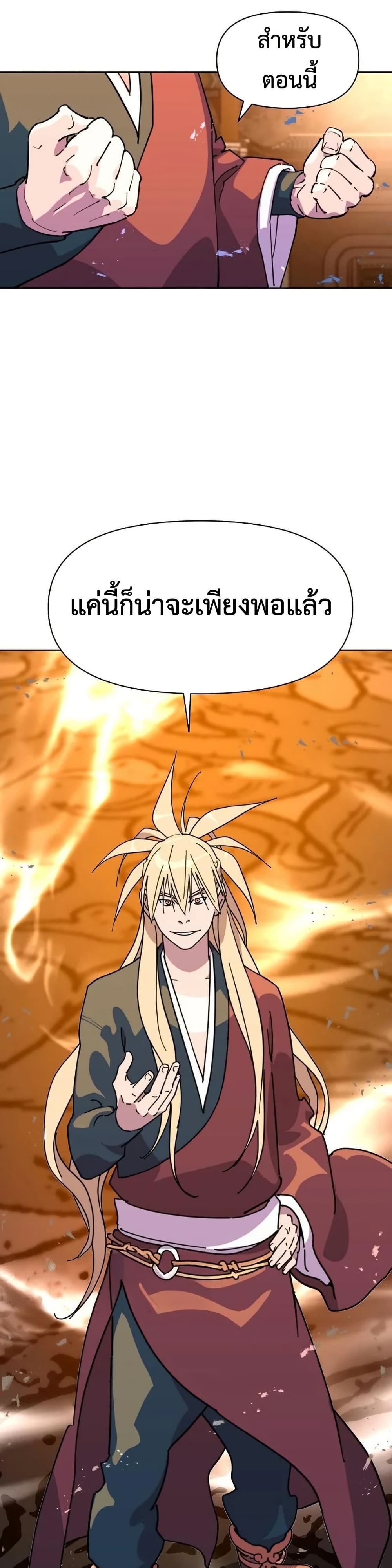 The Great Sage of the Namgung Clan page 27