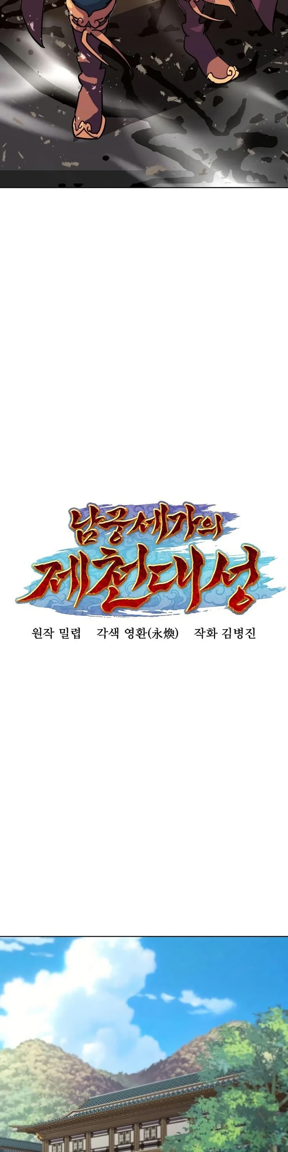 The Great Sage of the Namgung Clan page 28