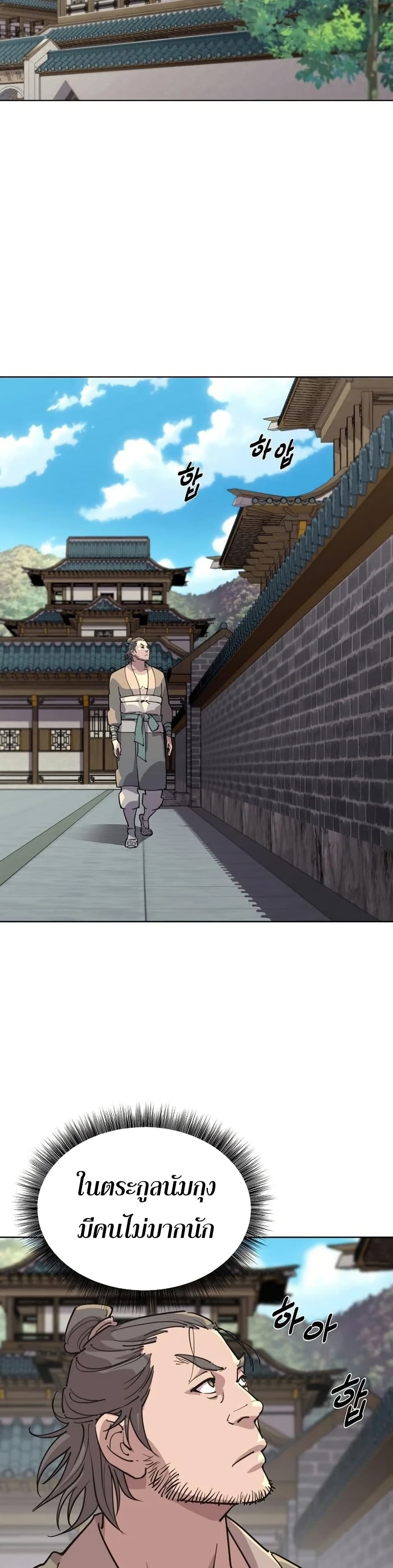 The Great Sage of the Namgung Clan page 29