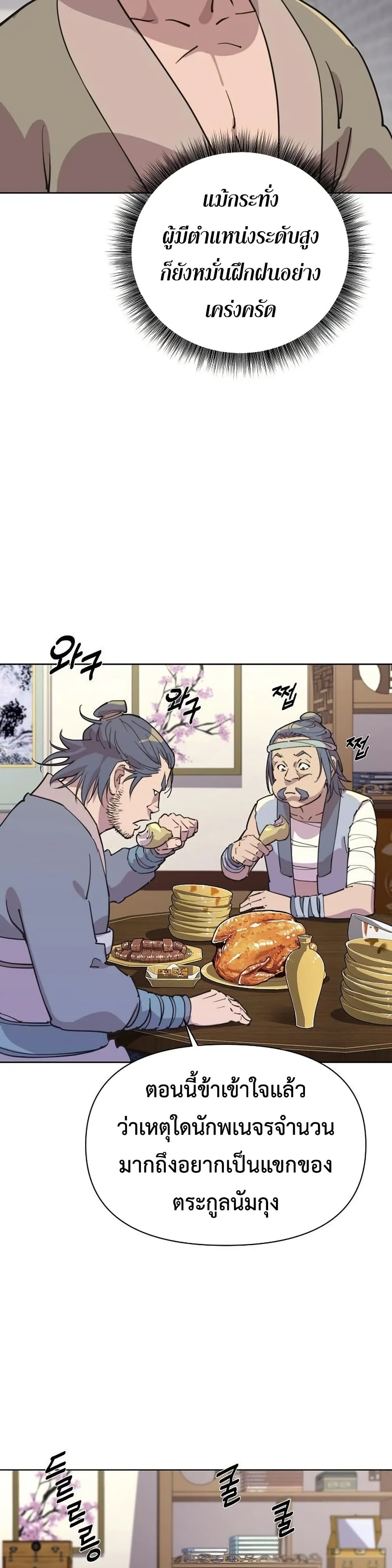 The Great Sage of the Namgung Clan page 30