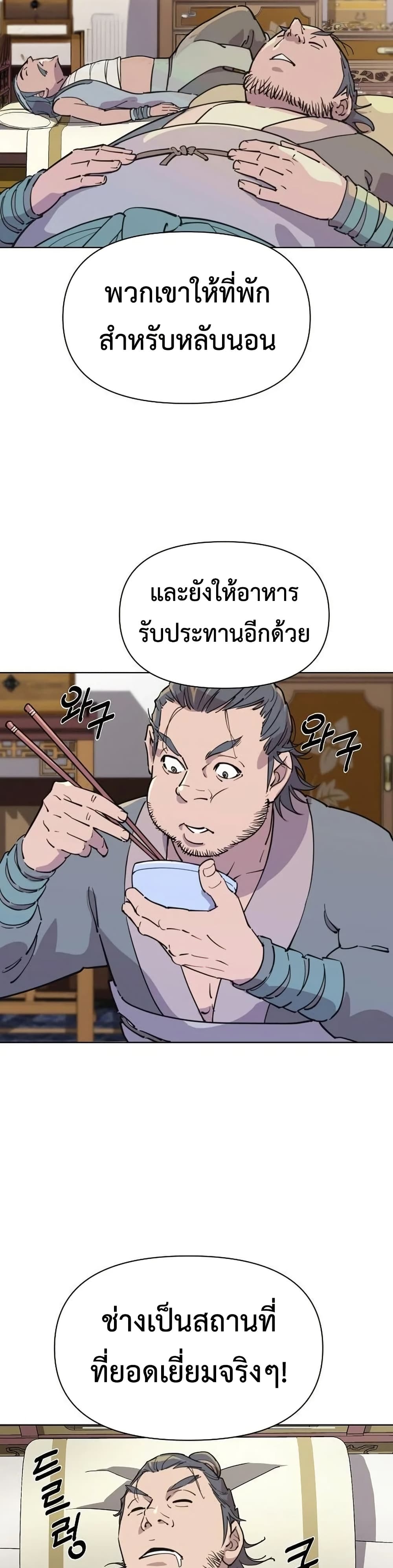 The Great Sage of the Namgung Clan page 31
