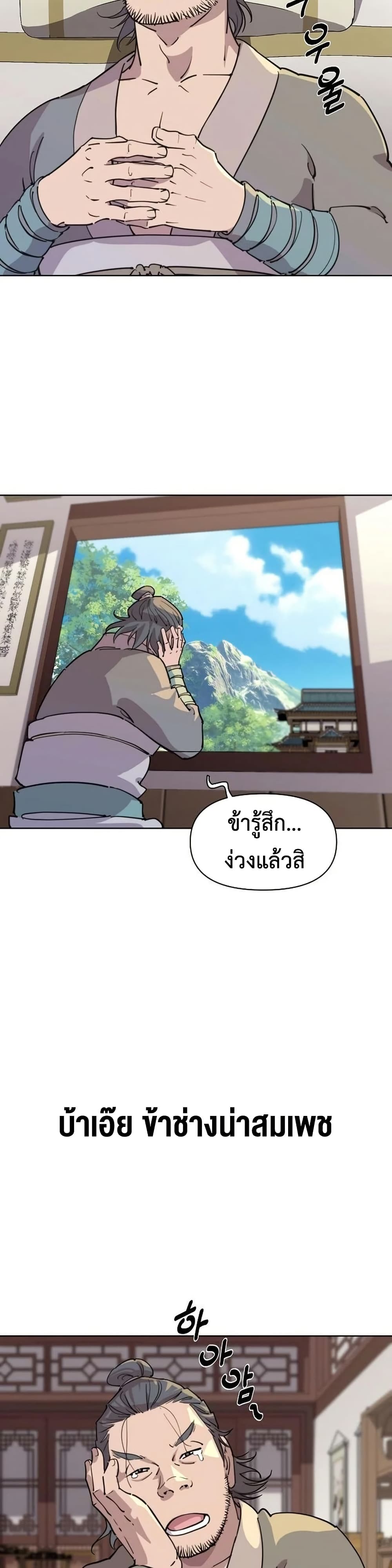 The Great Sage of the Namgung Clan page 32