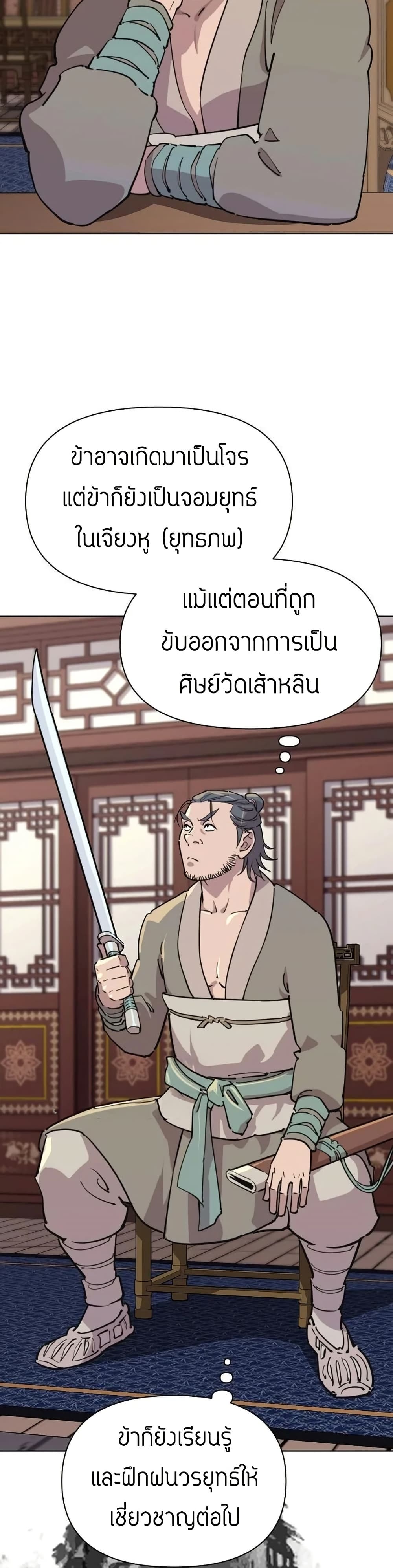 The Great Sage of the Namgung Clan page 33