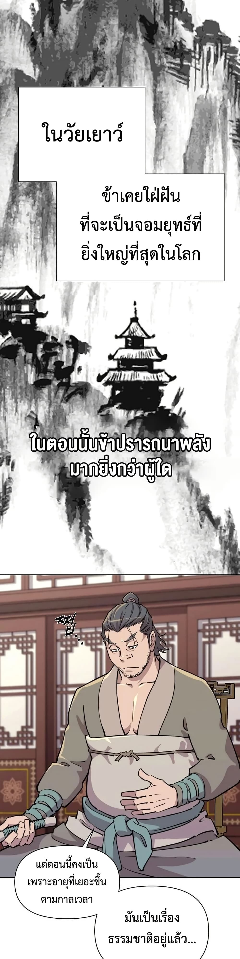 The Great Sage of the Namgung Clan page 34