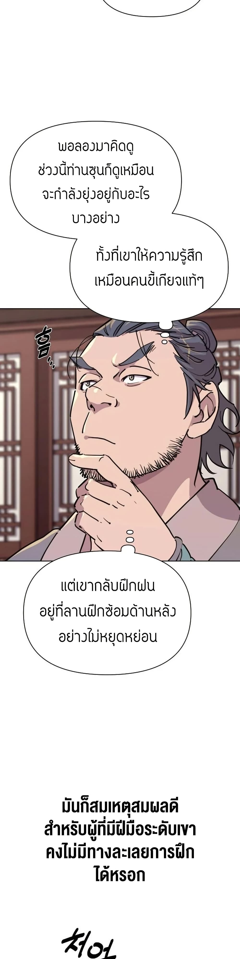 The Great Sage of the Namgung Clan page 35