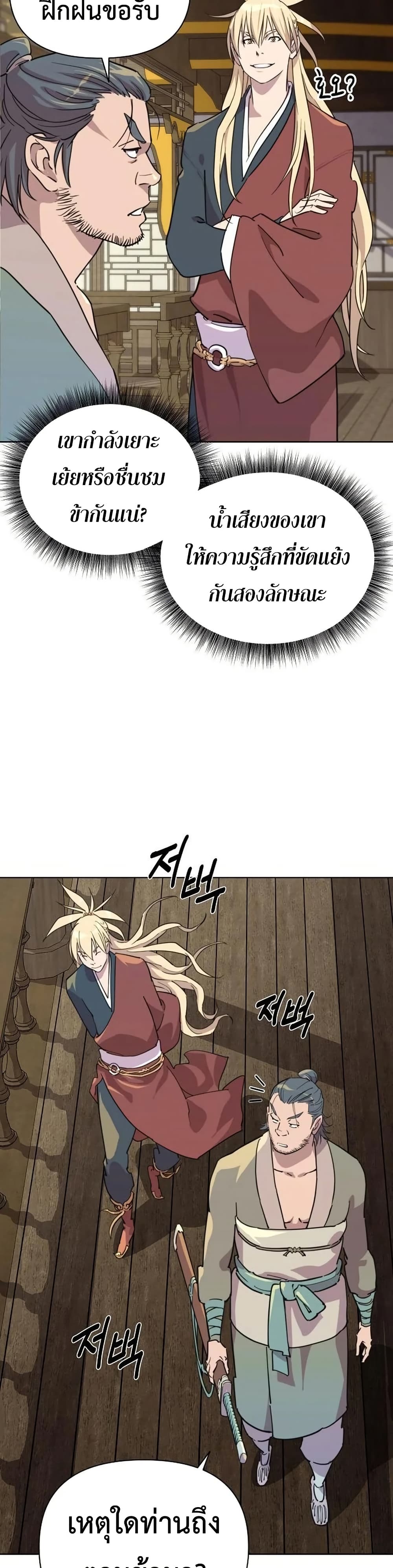 The Great Sage of the Namgung Clan page 38