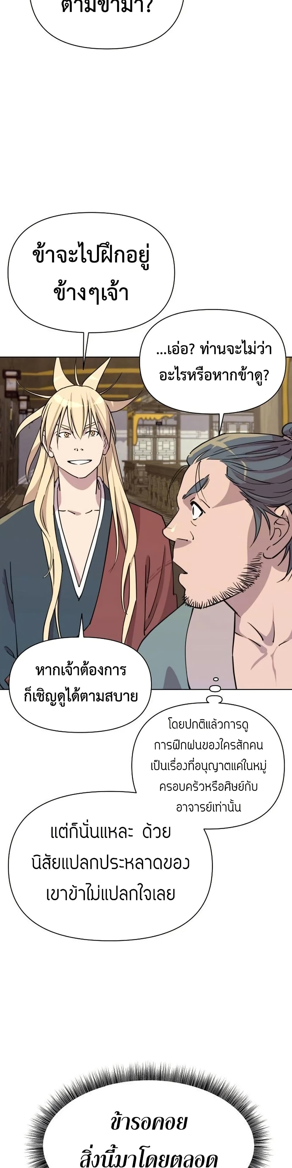 The Great Sage of the Namgung Clan page 39