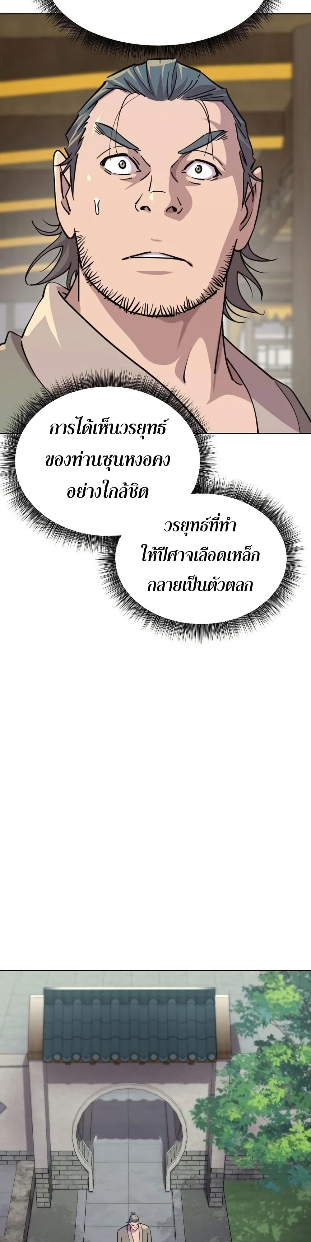 The Great Sage of the Namgung Clan page 40