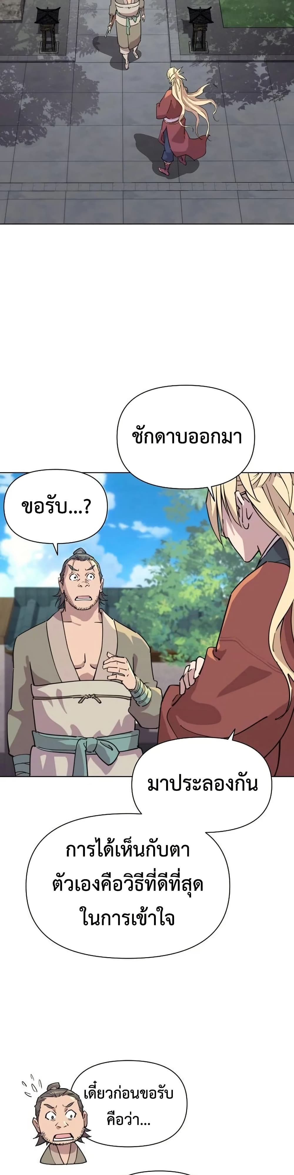 The Great Sage of the Namgung Clan page 41