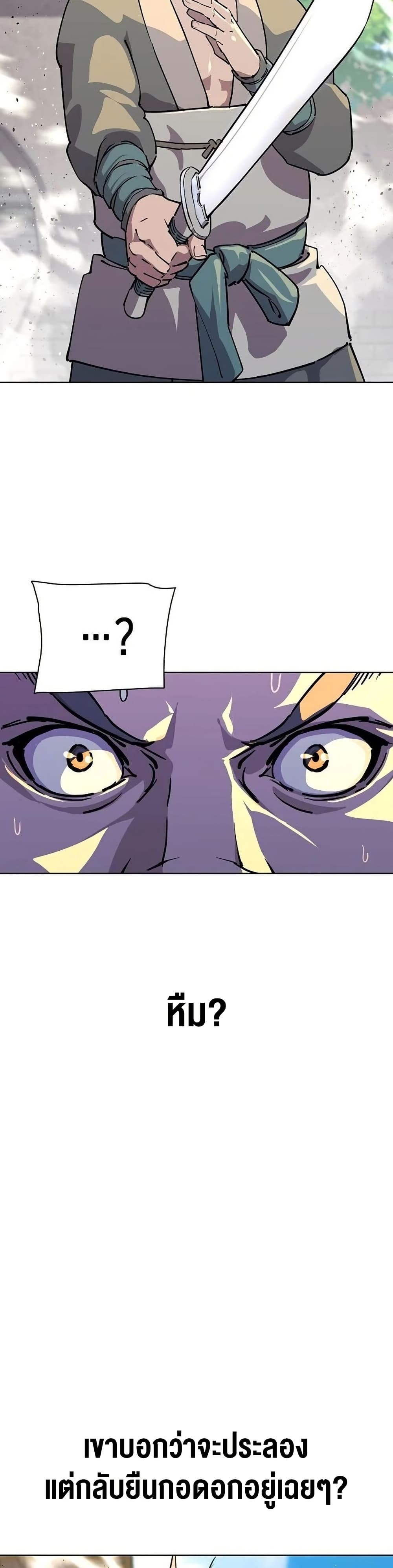 The Great Sage of the Namgung Clan page 45
