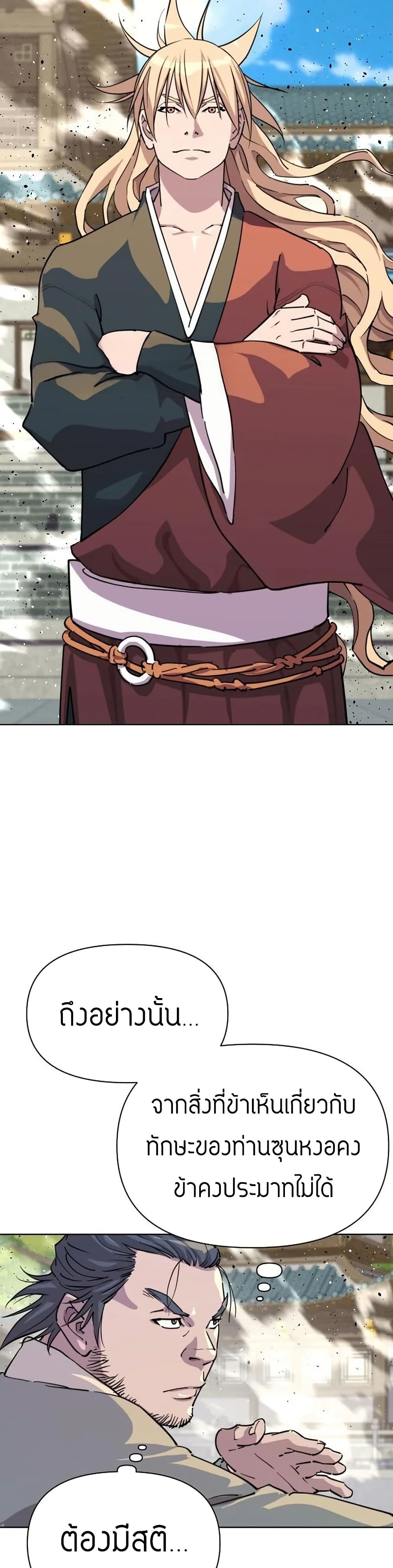 The Great Sage of the Namgung Clan page 46