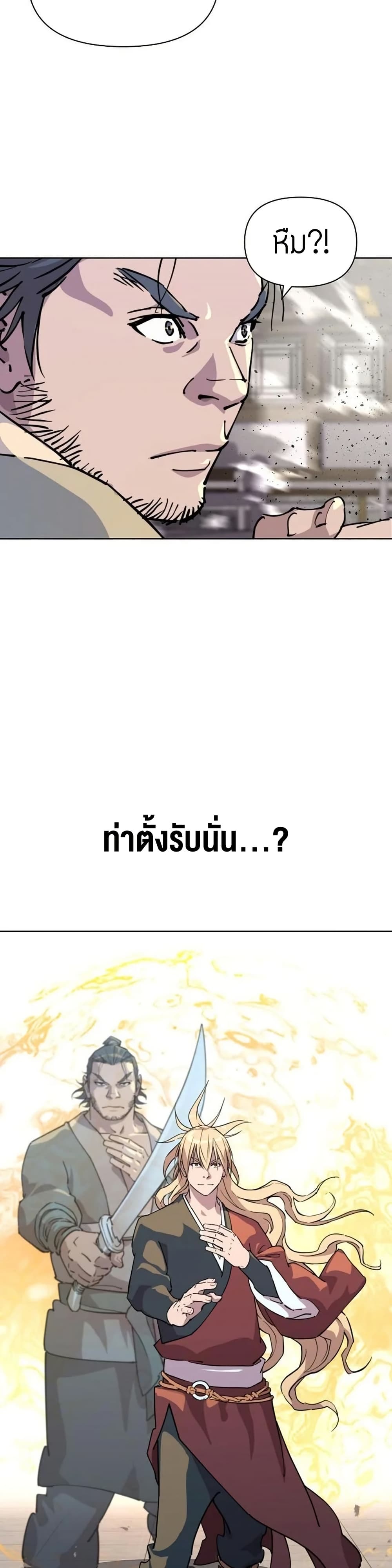 The Great Sage of the Namgung Clan page 47