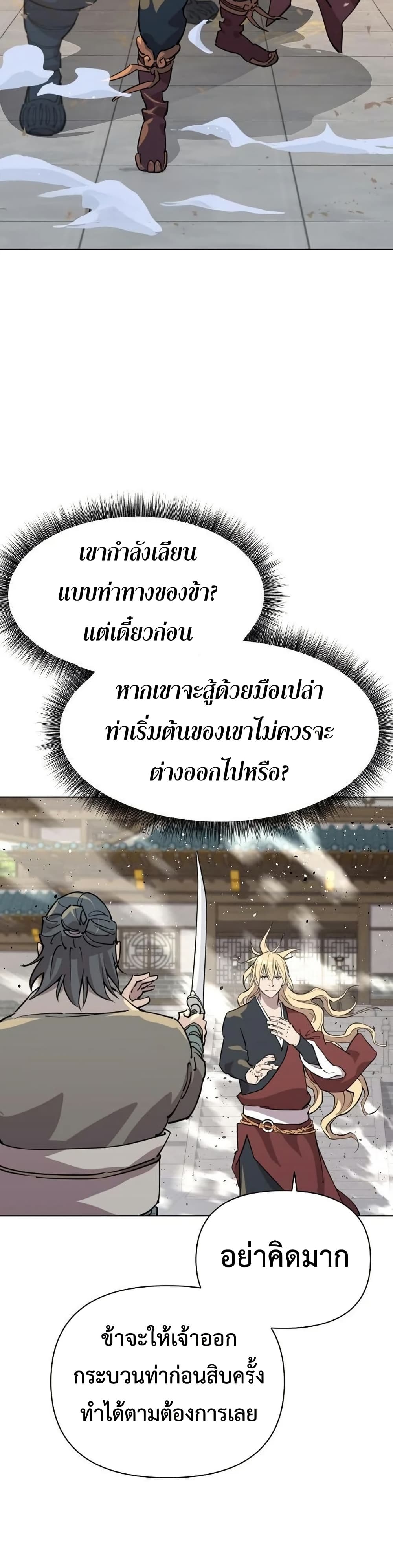 The Great Sage of the Namgung Clan page 48