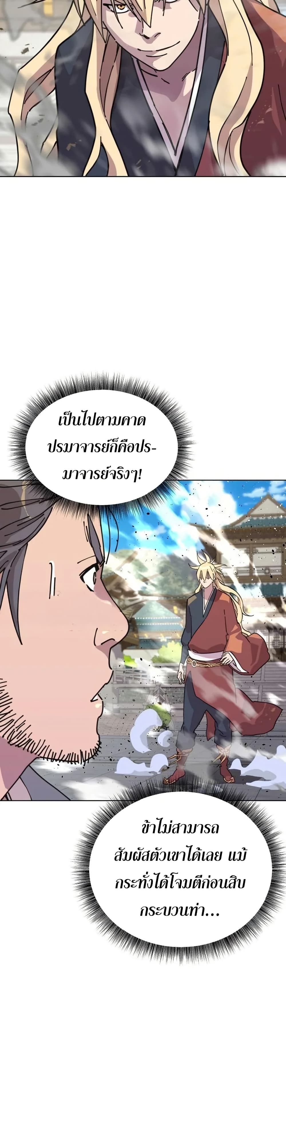 The Great Sage of the Namgung Clan page 56