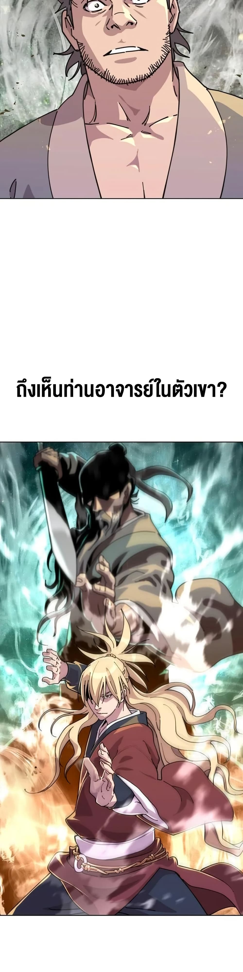 The Great Sage of the Namgung Clan page 58