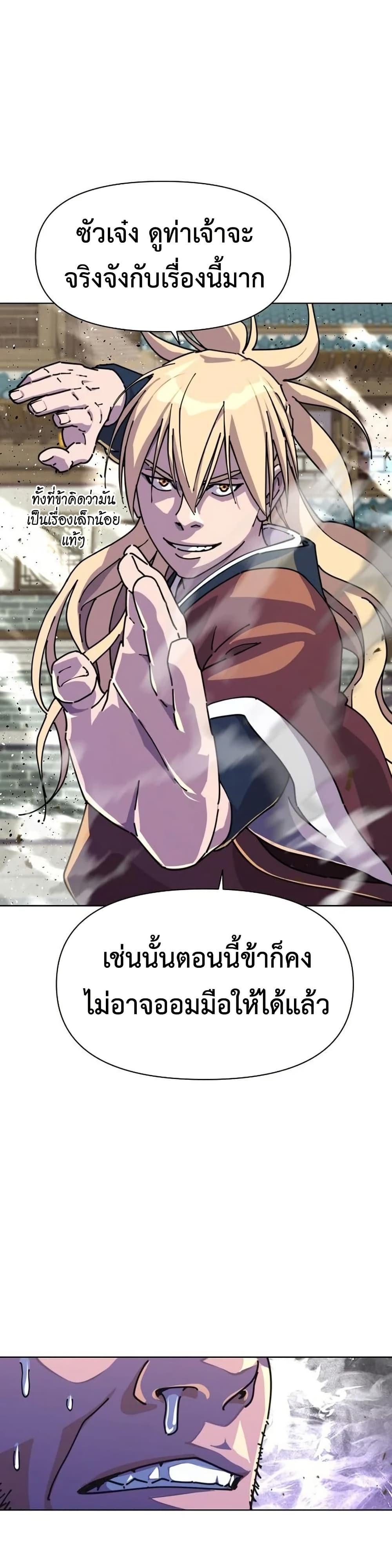 The Great Sage of the Namgung Clan page 59