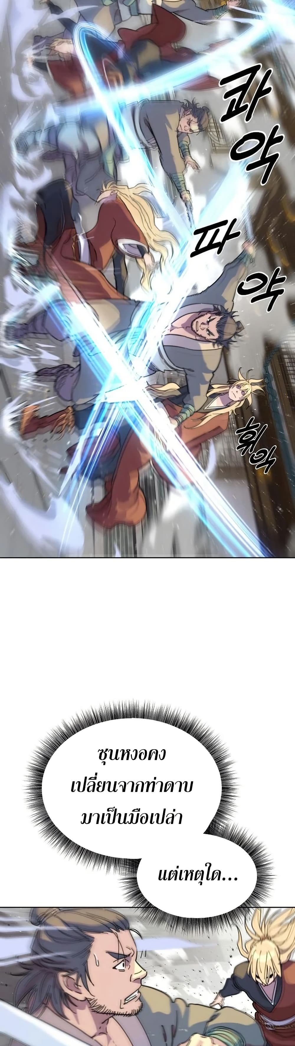 The Great Sage of the Namgung Clan page 4