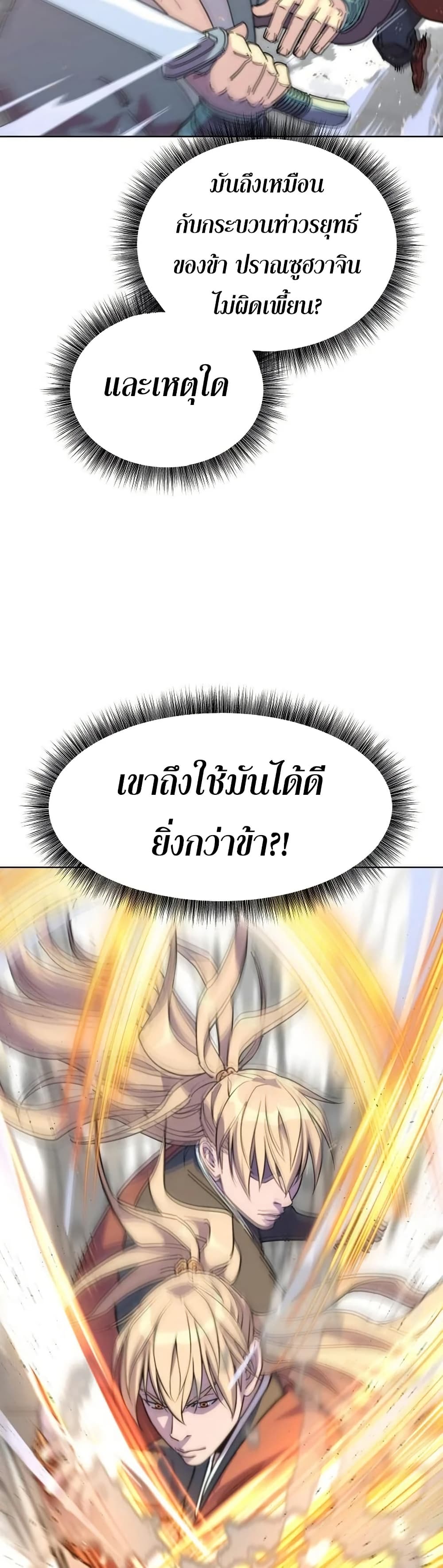 The Great Sage of the Namgung Clan page 5