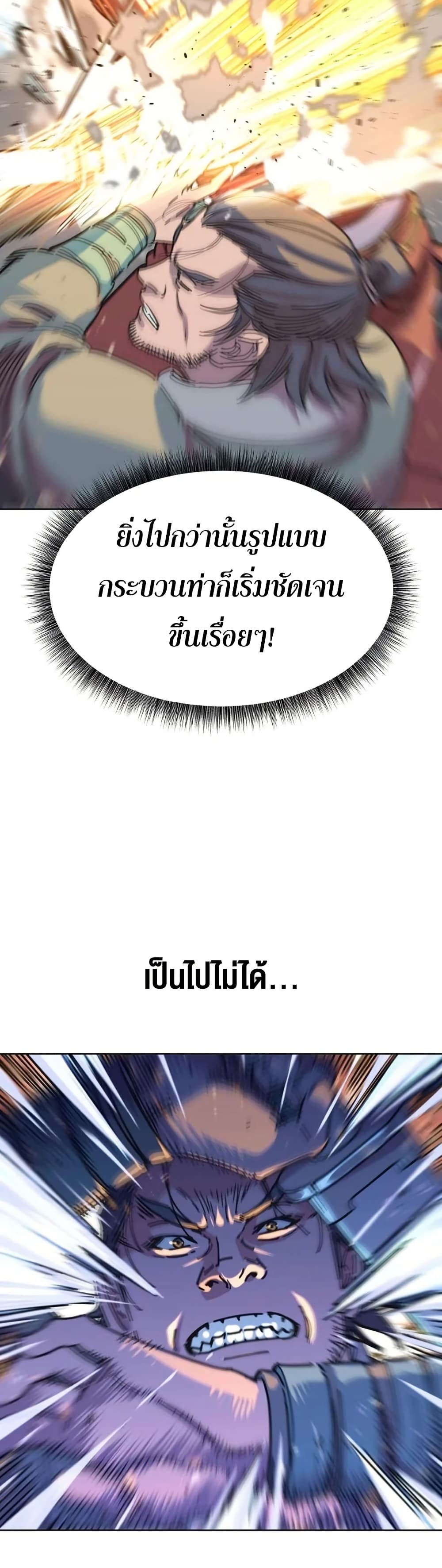 The Great Sage of the Namgung Clan page 6