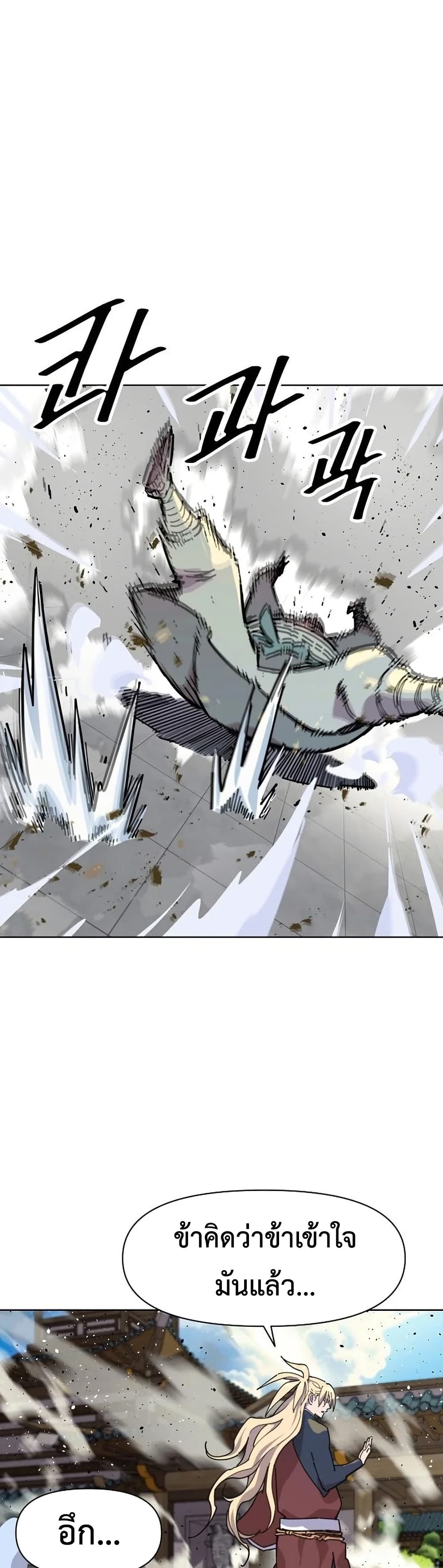 The Great Sage of the Namgung Clan page 10