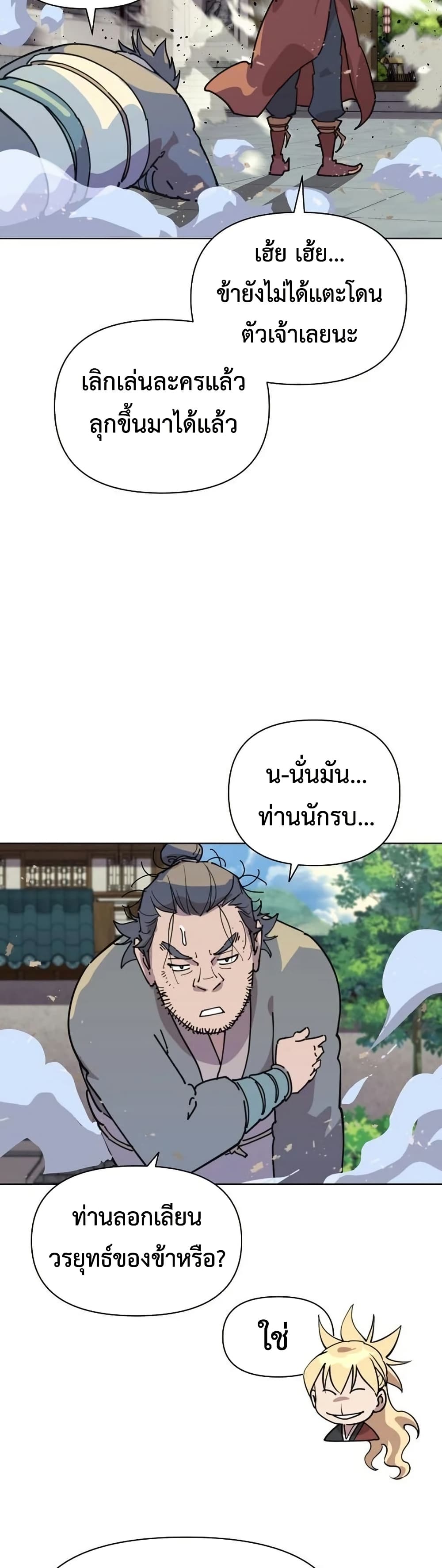 The Great Sage of the Namgung Clan page 11
