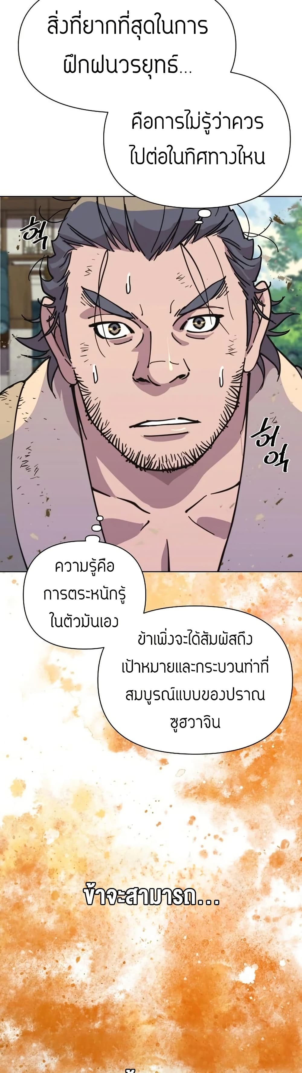 The Great Sage of the Namgung Clan page 12