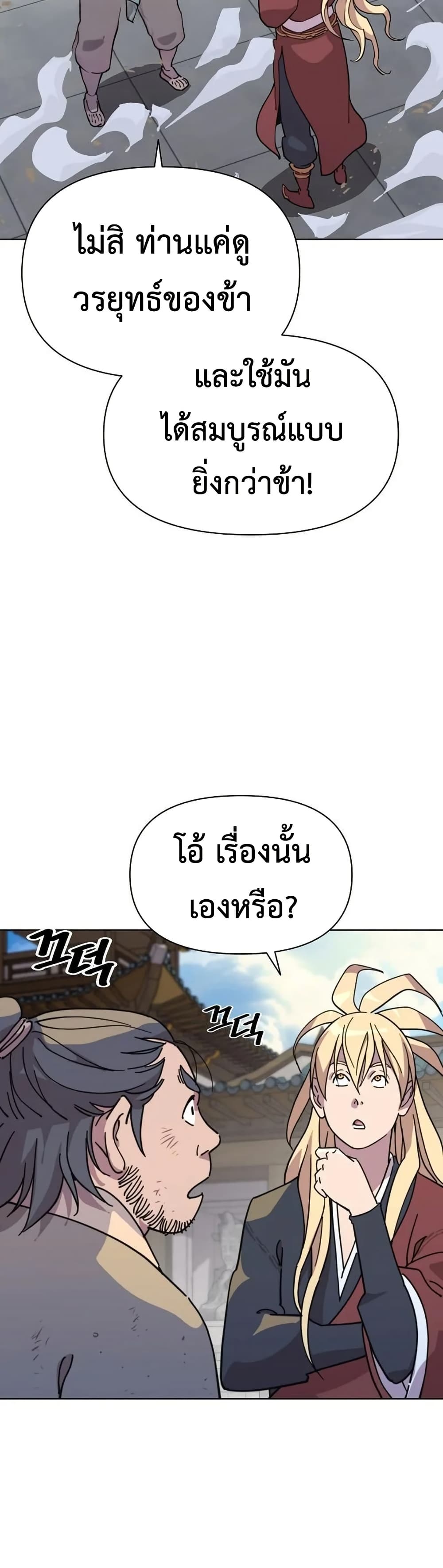The Great Sage of the Namgung Clan page 14