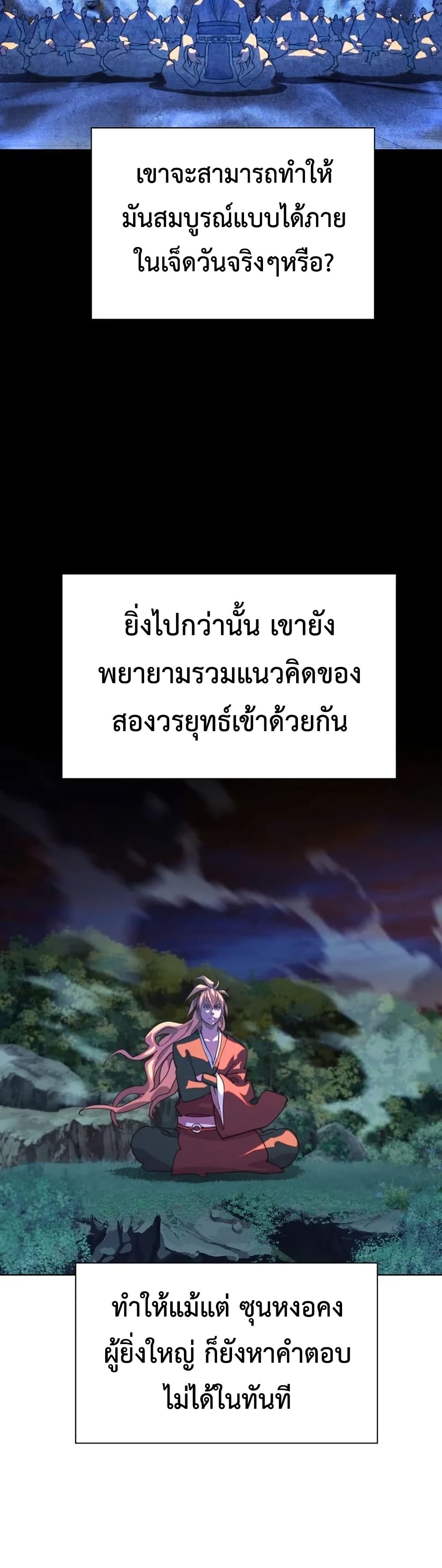 The Great Sage of the Namgung Clan page 19