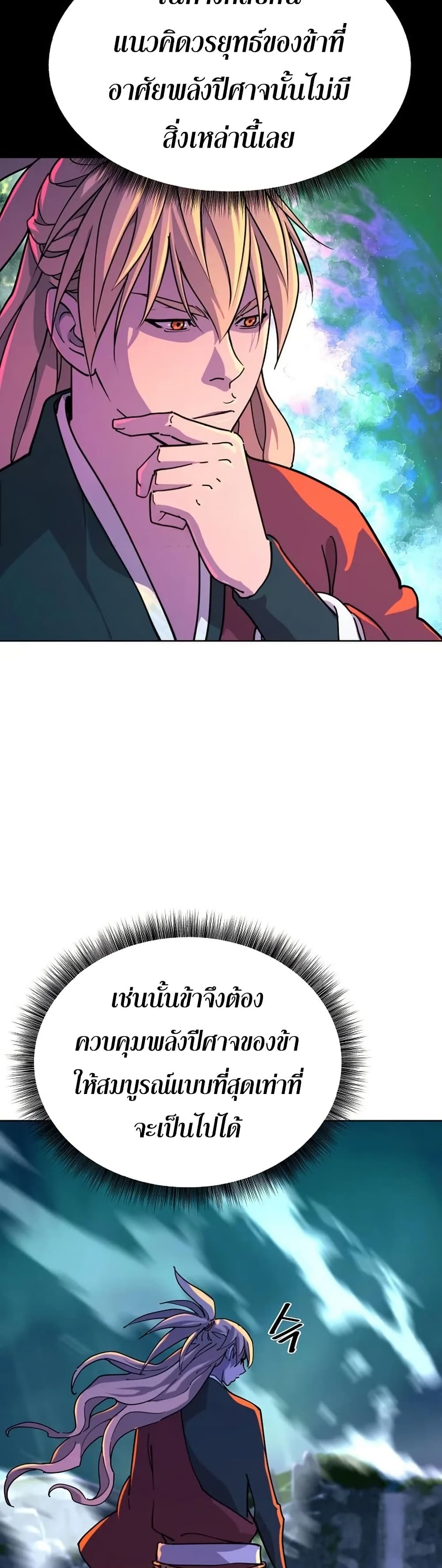 The Great Sage of the Namgung Clan page 24