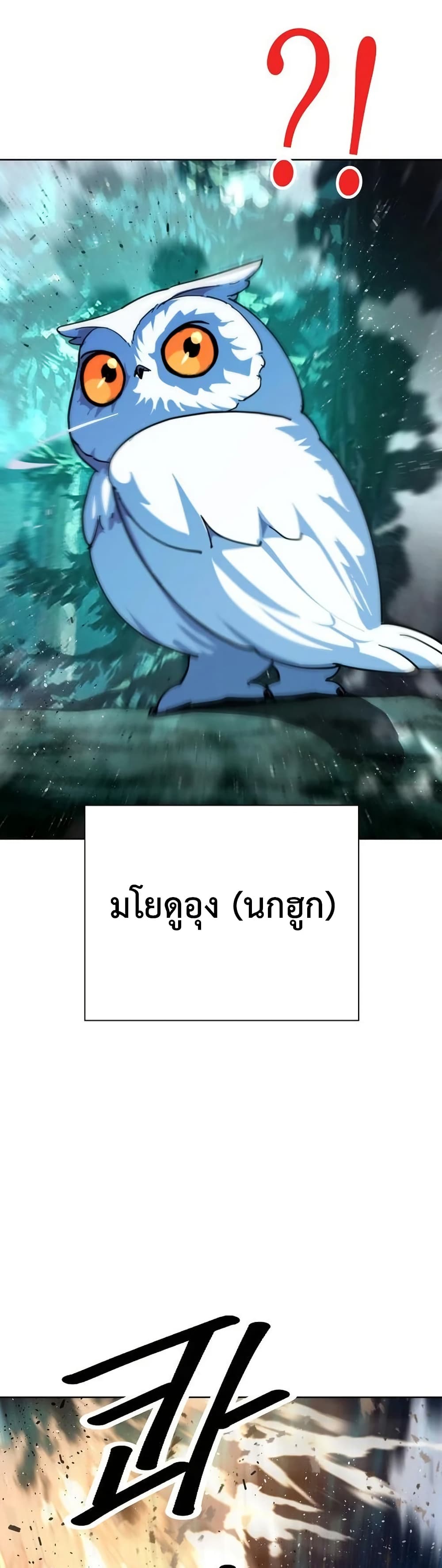 The Great Sage of the Namgung Clan page 30