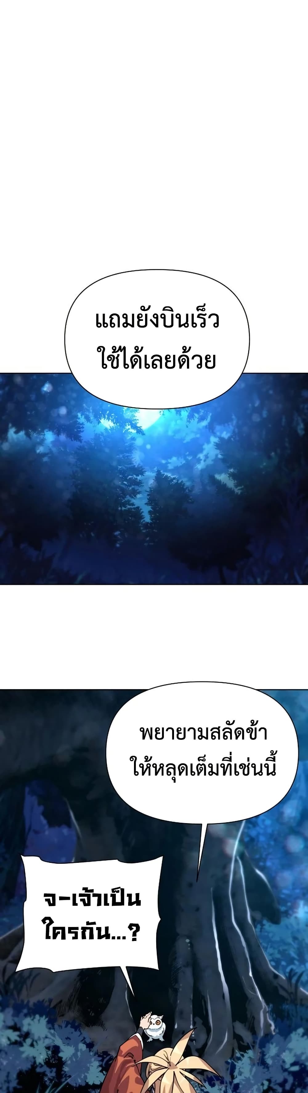 The Great Sage of the Namgung Clan page 33