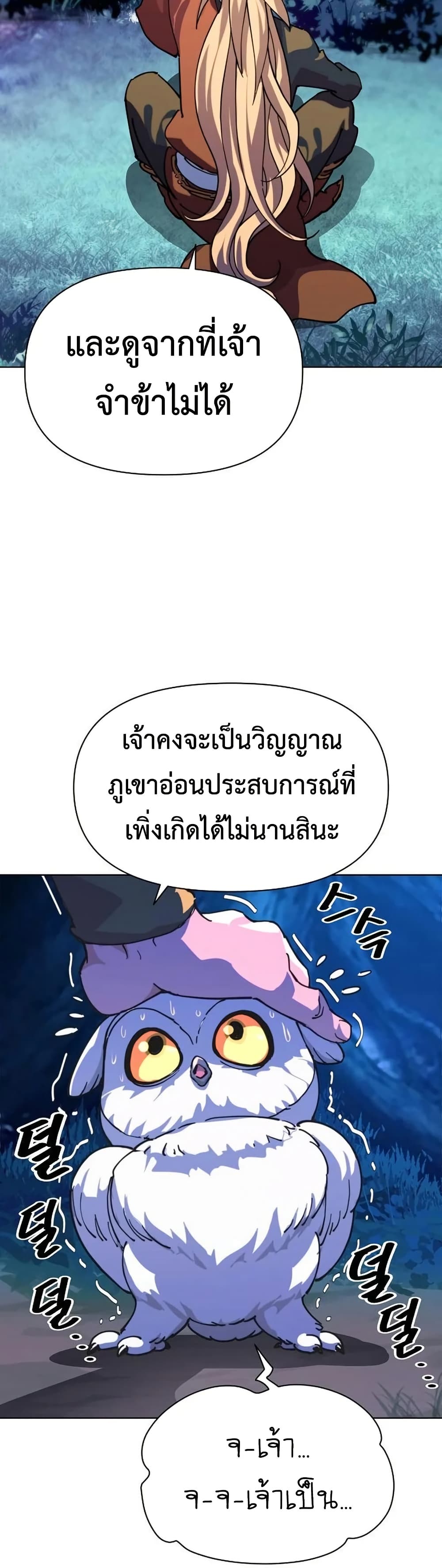 The Great Sage of the Namgung Clan page 34